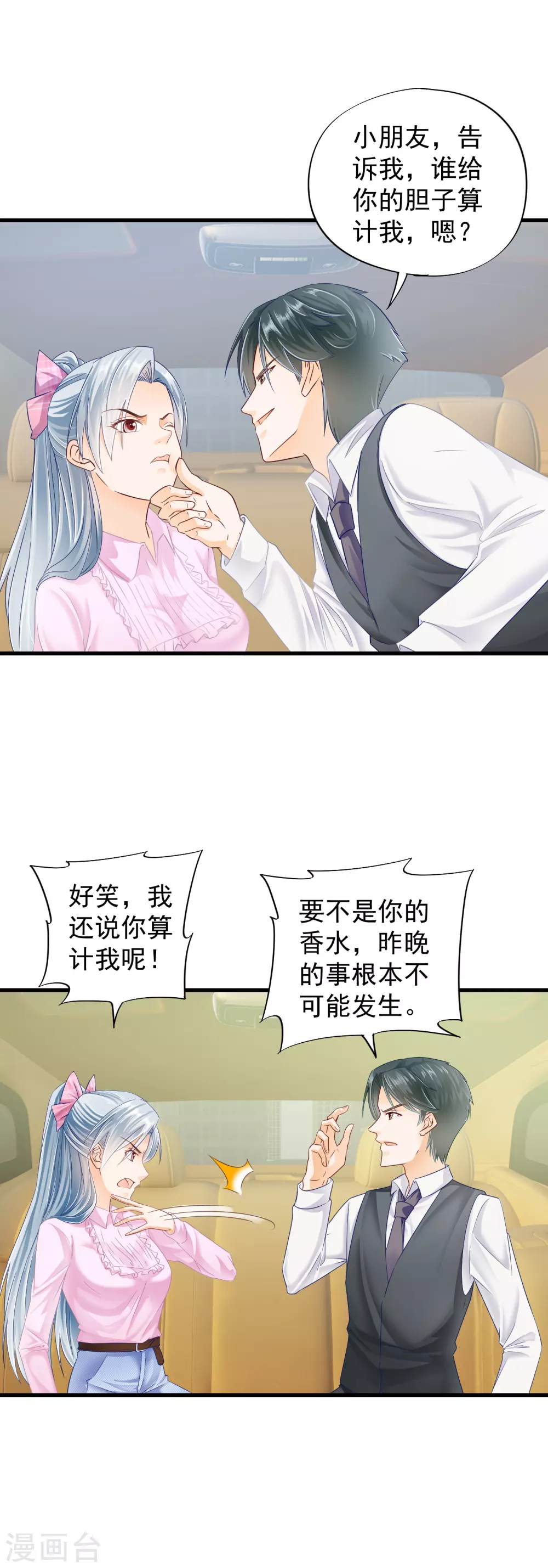 第4话 你老公不行啊-第6话