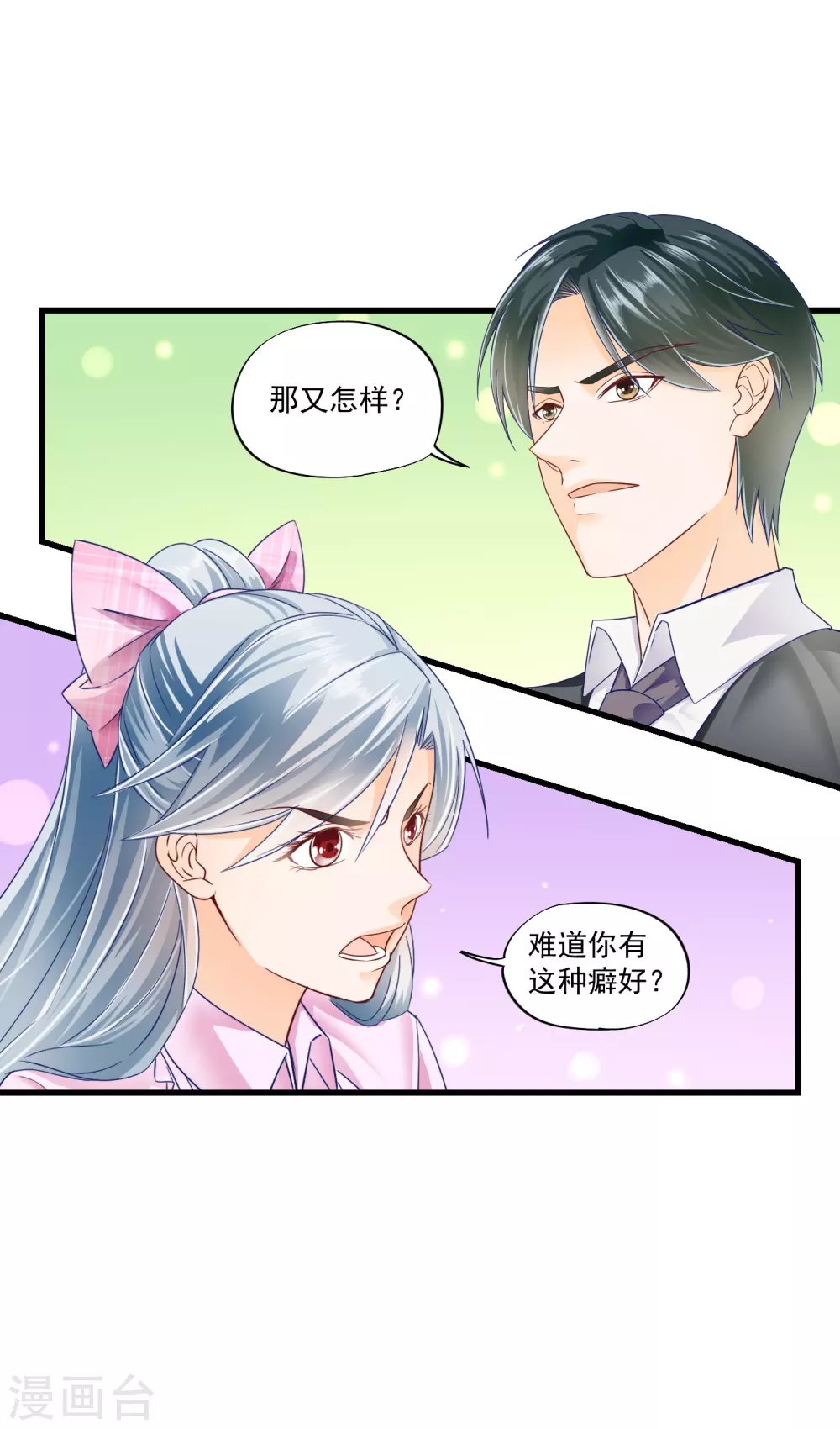 第4话 你老公不行啊-第6话