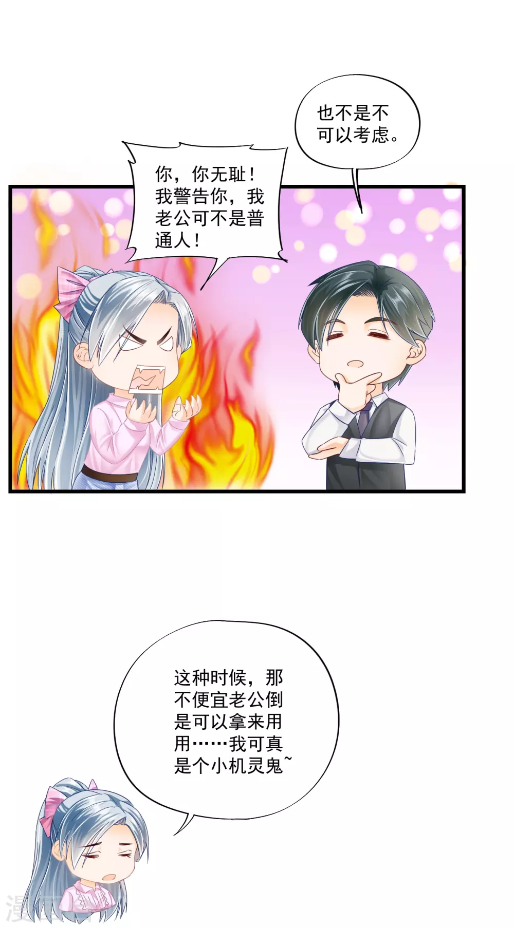 第4话 你老公不行啊-第6话