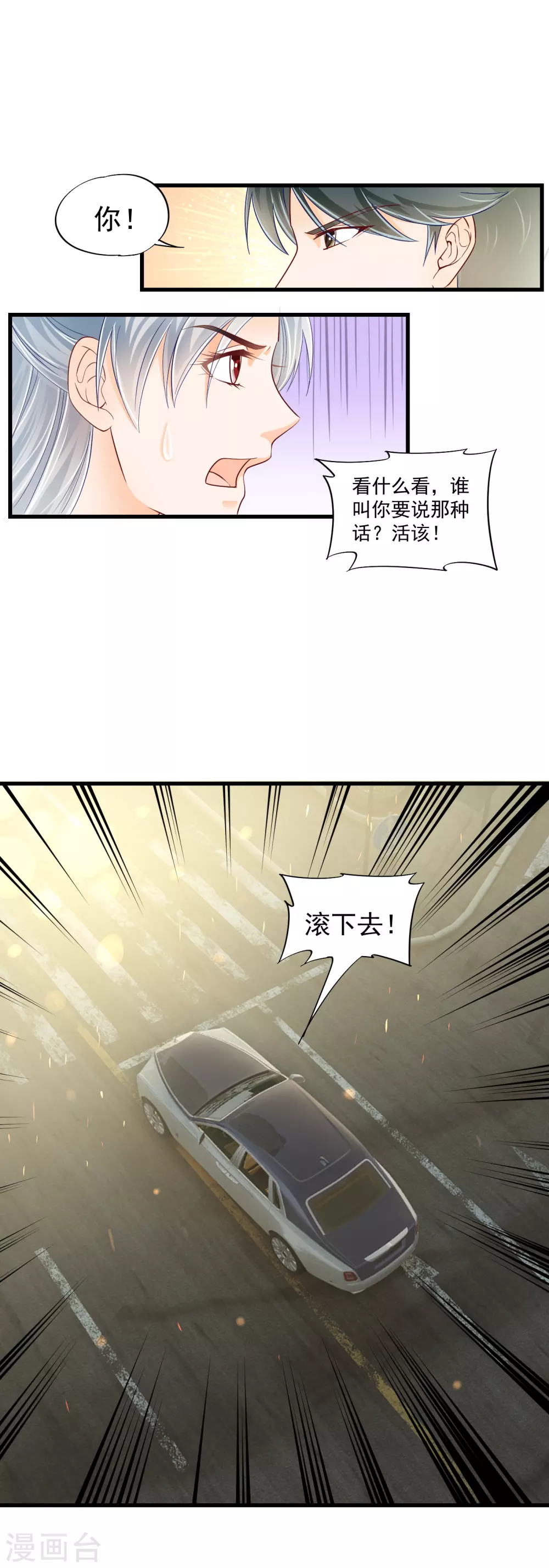 第4话 你老公不行啊-第6话