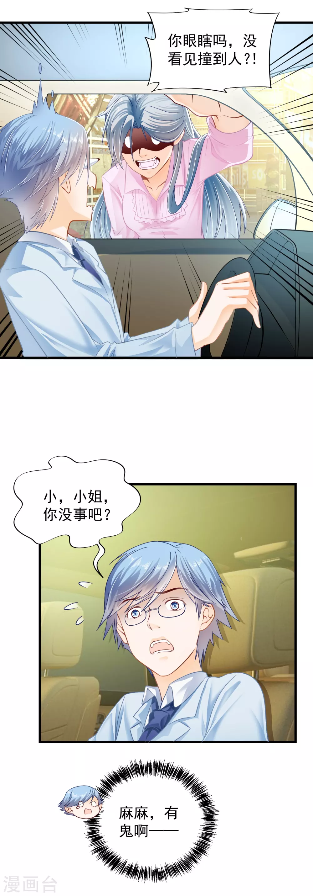 第4话 你老公不行啊-第6话