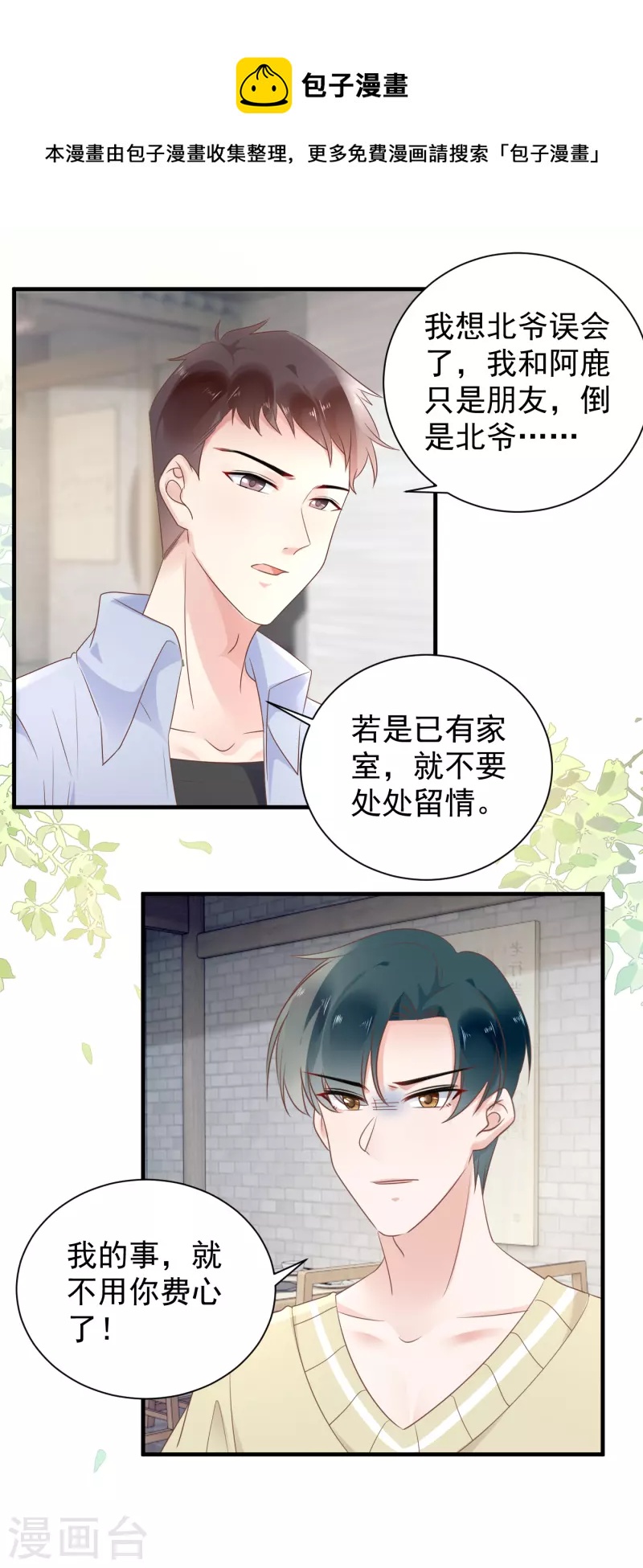 第58话 针锋相对-第60话