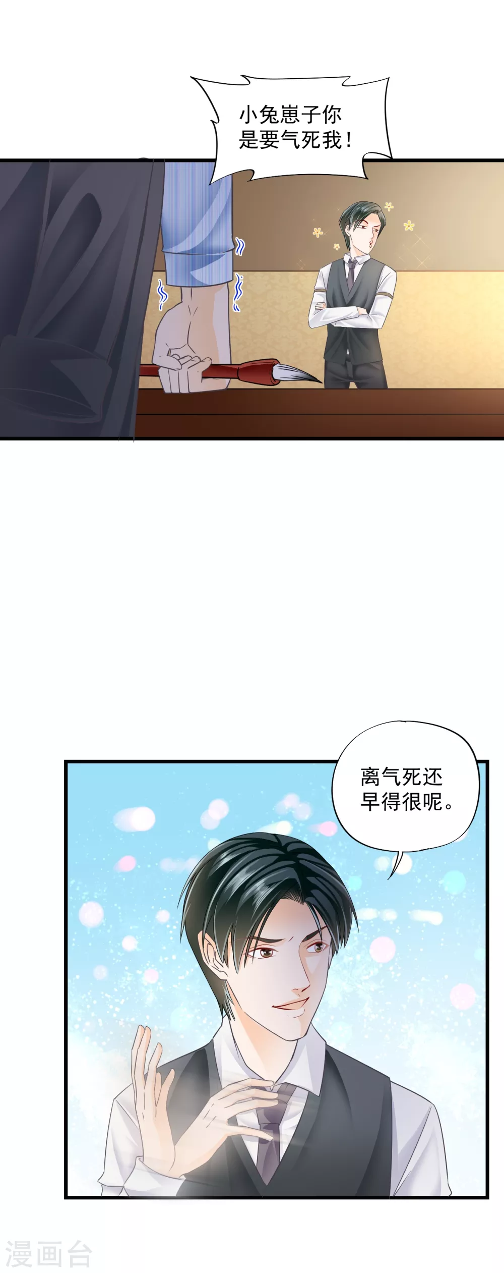第6话 戏精上身-第8话