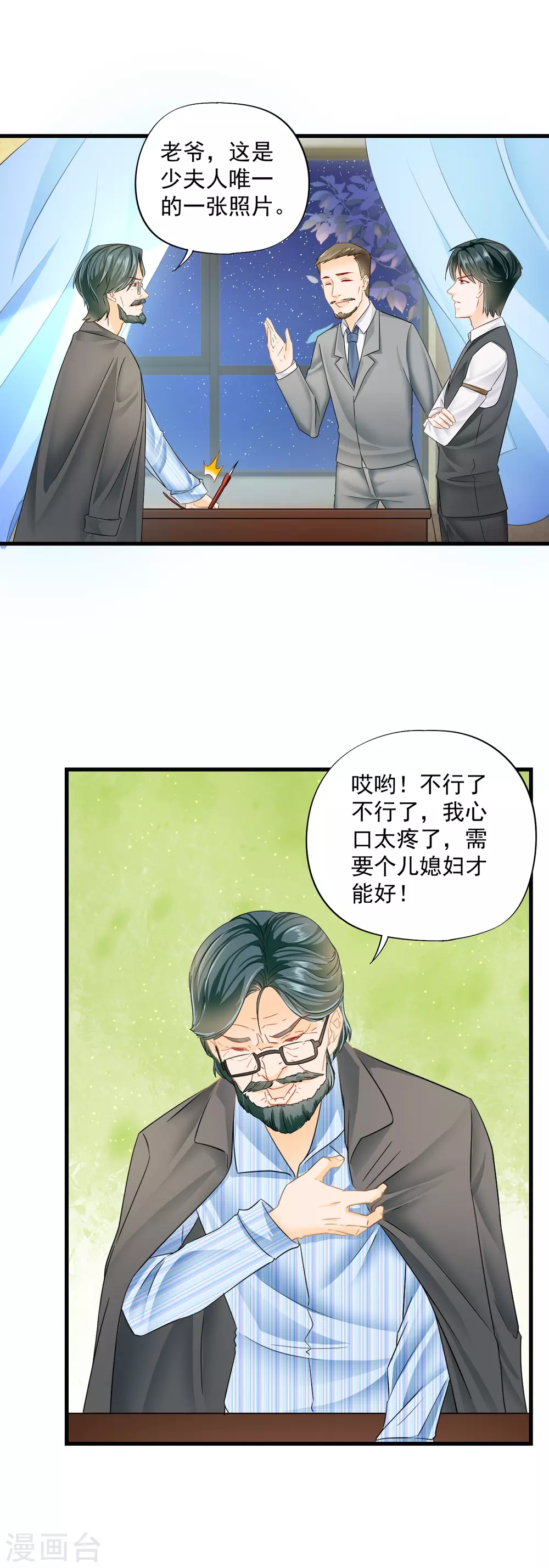 第6话 戏精上身-第8话