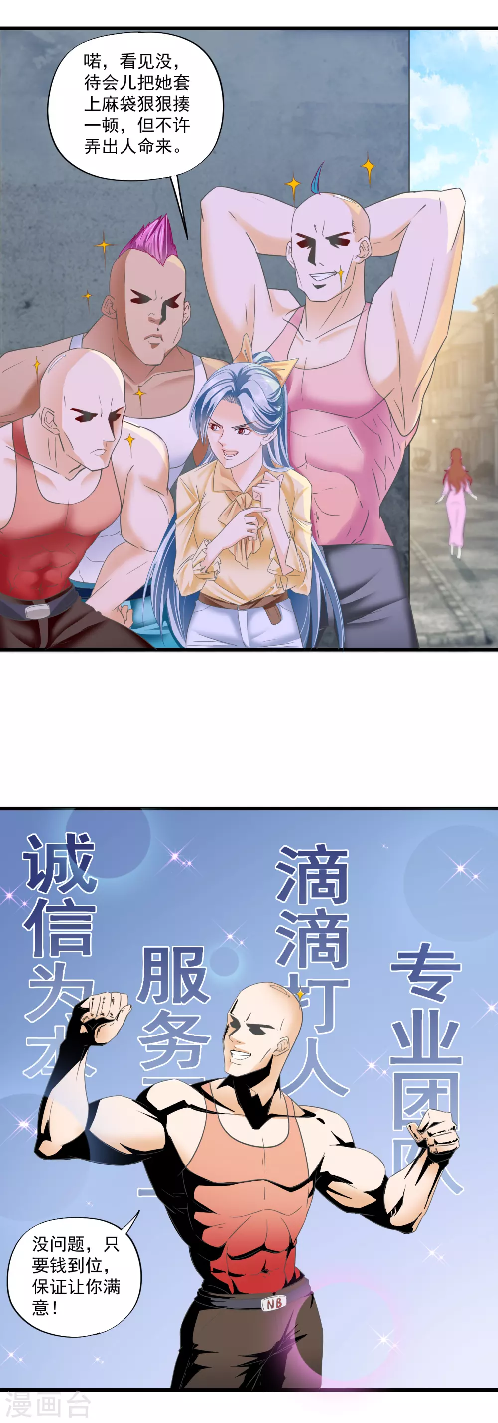 第8话 强势反击！-第10话