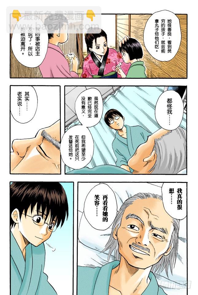 压扁了的丸子根本就不算是丸子-第10话