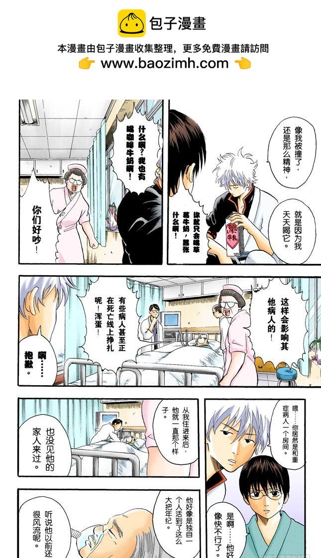 压扁了的丸子根本就不算是丸子-第10话
