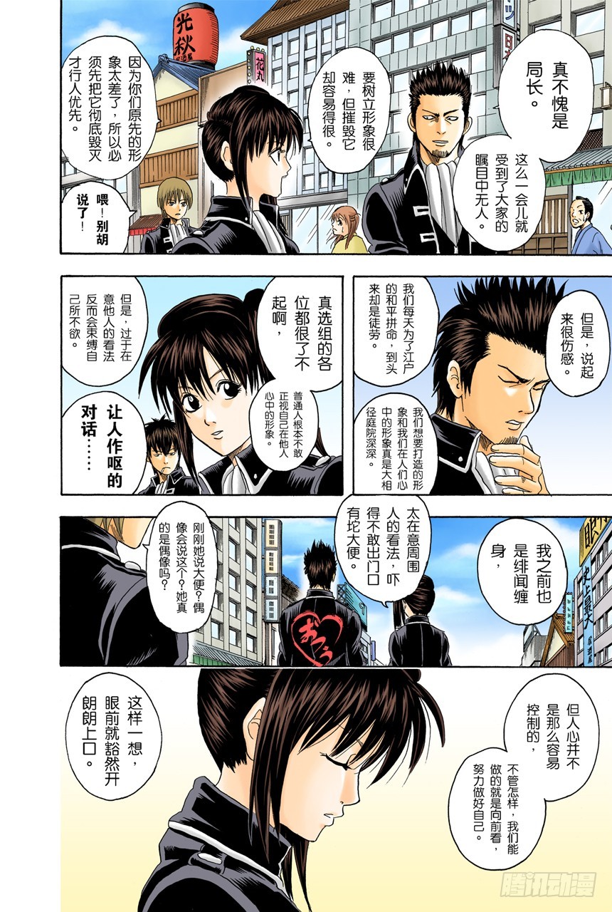 当心一日局长命百岁-第100话