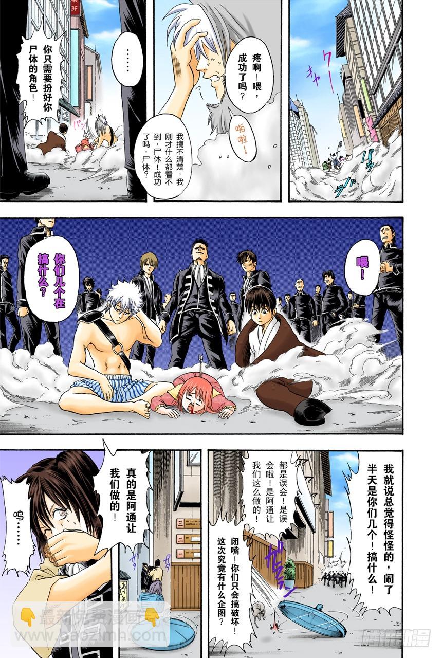 当心一日局长命百岁-第100话