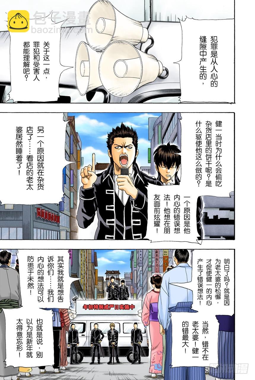 当心一日局长命百岁-第100话