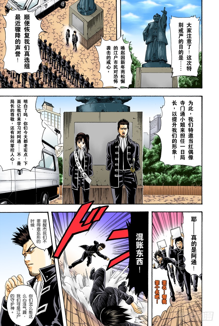 当心一日局长命百岁-第100话