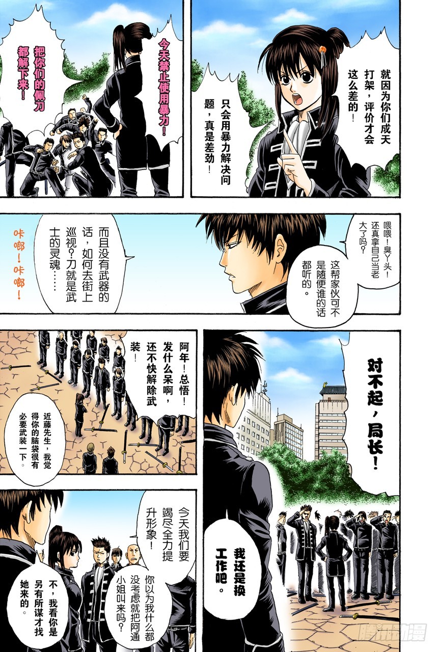当心一日局长命百岁-第100话