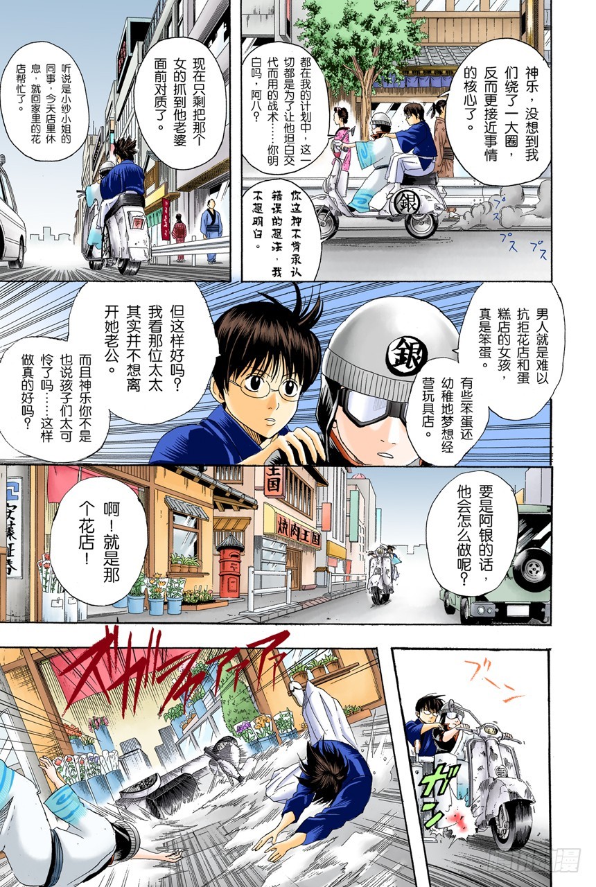 男人最难抗拒花店和蛋糕店的女孩-第106话