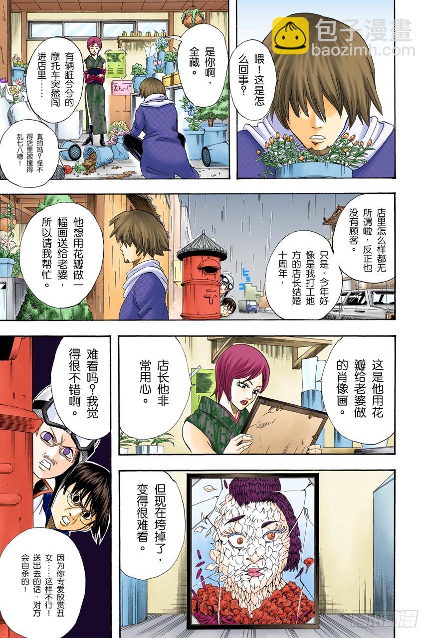 男人最难抗拒花店和蛋糕店的女孩-第106话