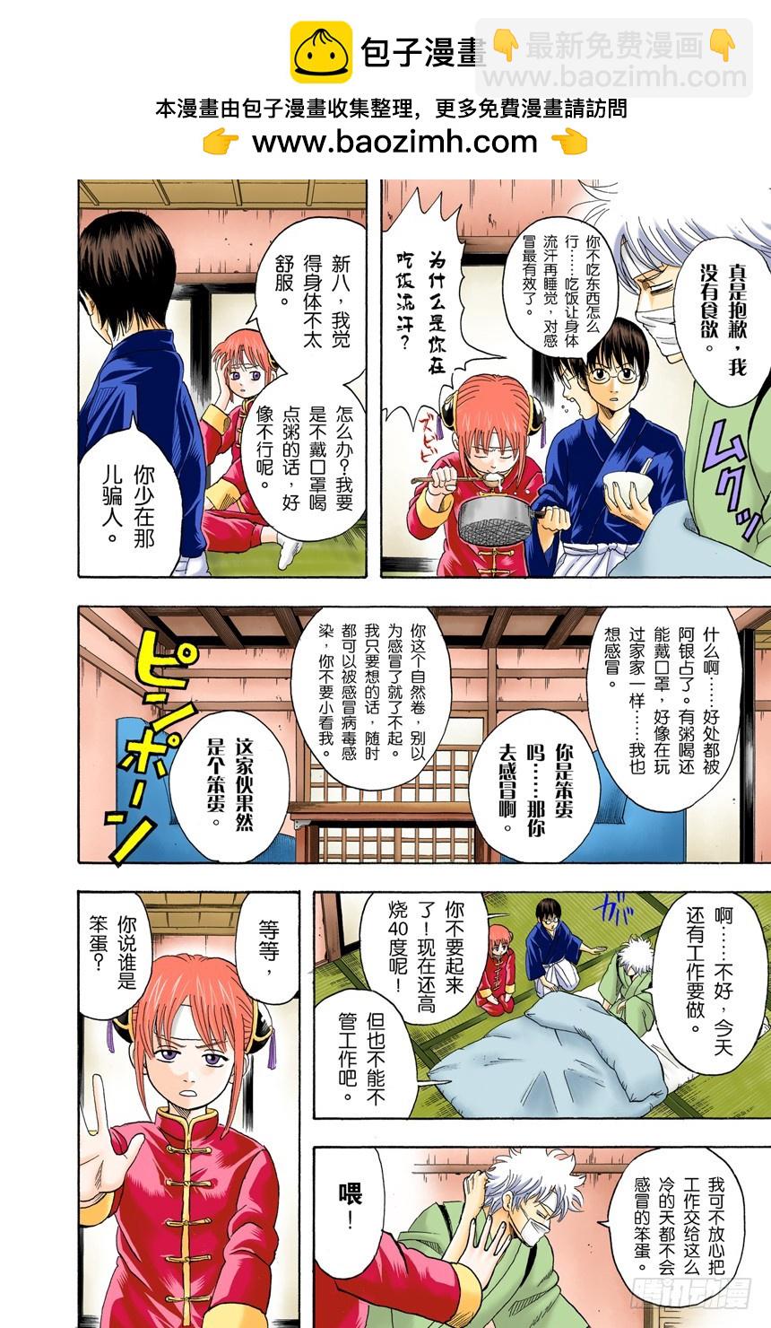 男人最难抗拒花店和蛋糕店的女孩-第106话