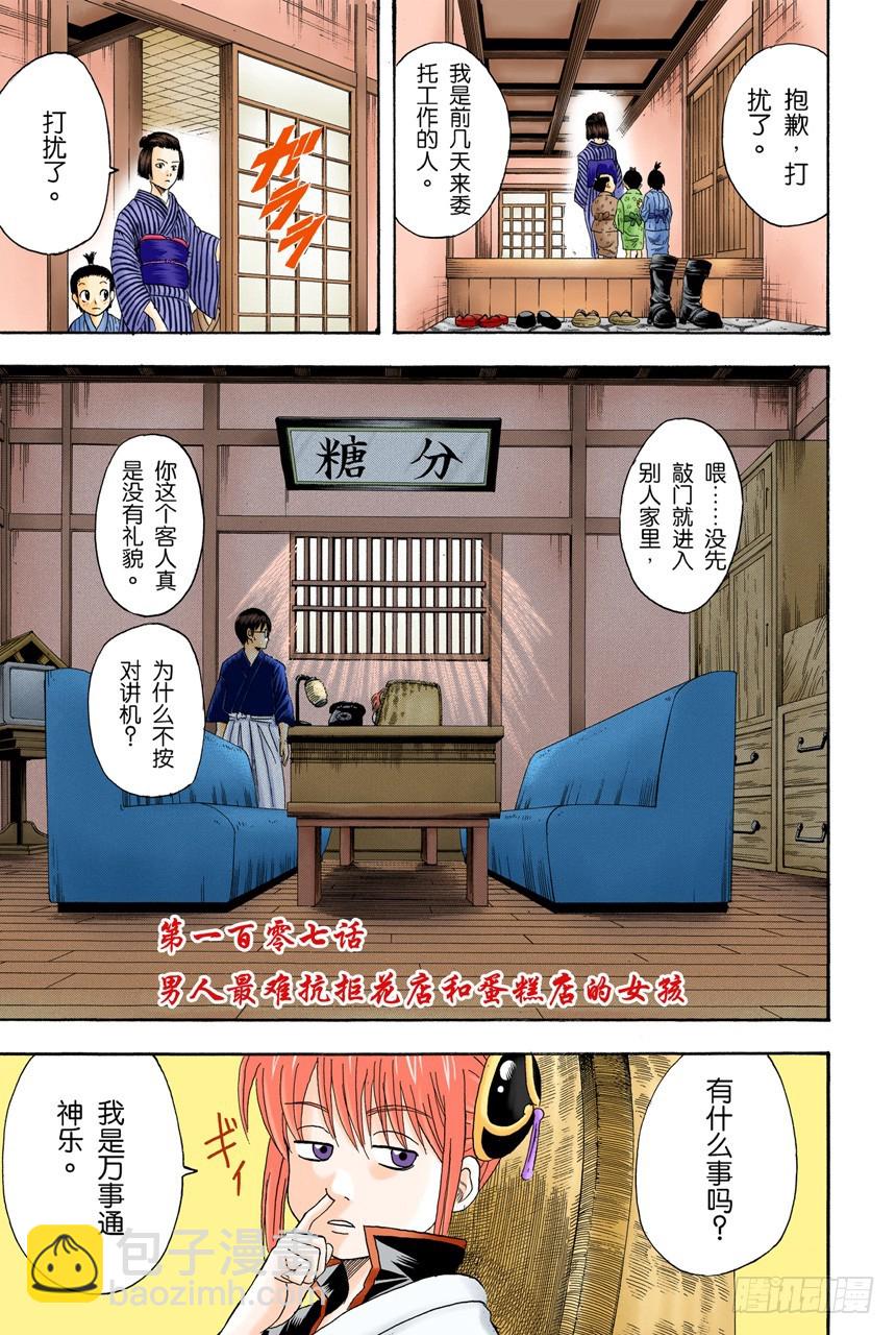 男人最难抗拒花店和蛋糕店的女孩-第106话