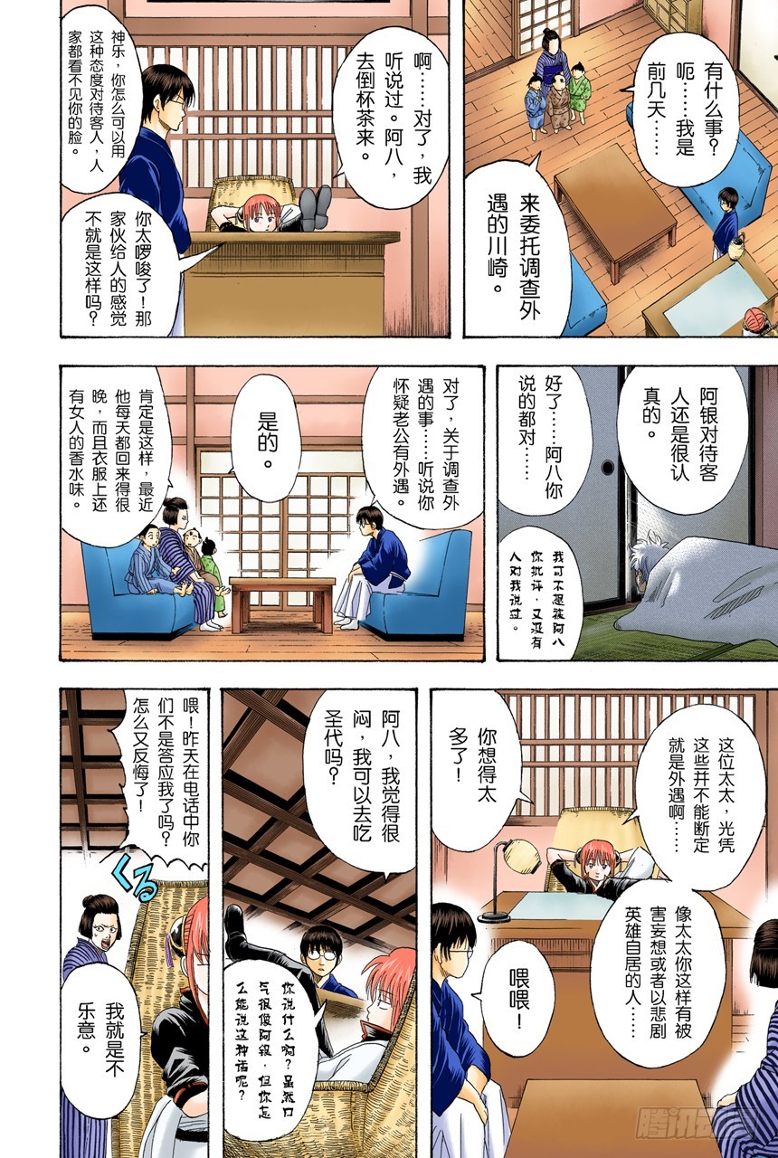 男人最难抗拒花店和蛋糕店的女孩-第106话