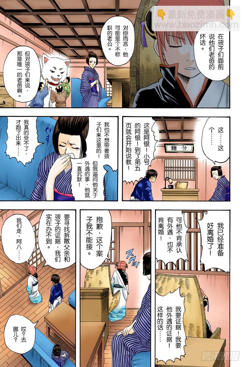 男人最难抗拒花店和蛋糕店的女孩-第106话