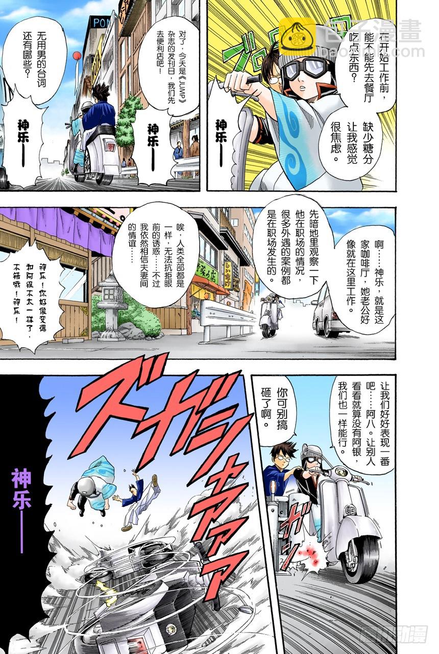 男人最难抗拒花店和蛋糕店的女孩-第106话
