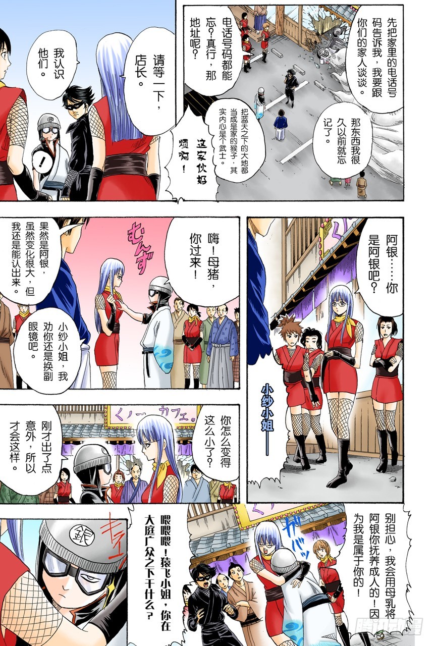 男人最难抗拒花店和蛋糕店的女孩-第106话