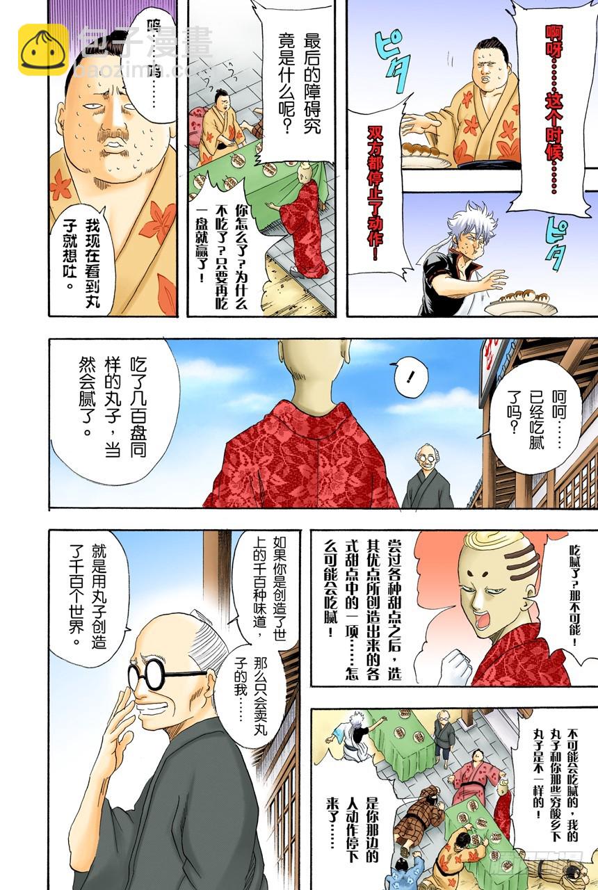 实质重于外表-第108话