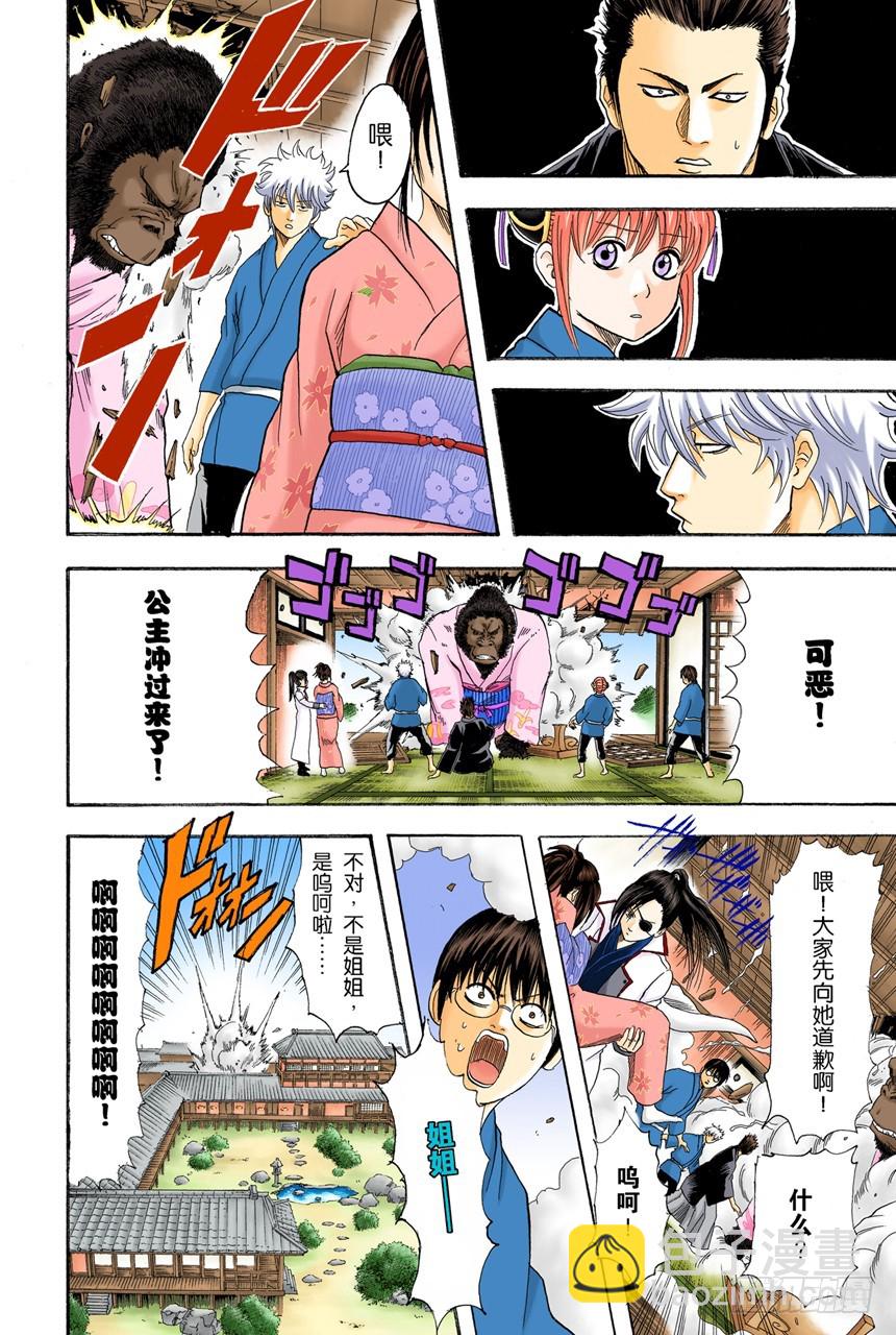 星期二晚上七点记得在餐桌前收看坂田家的演出-第110话