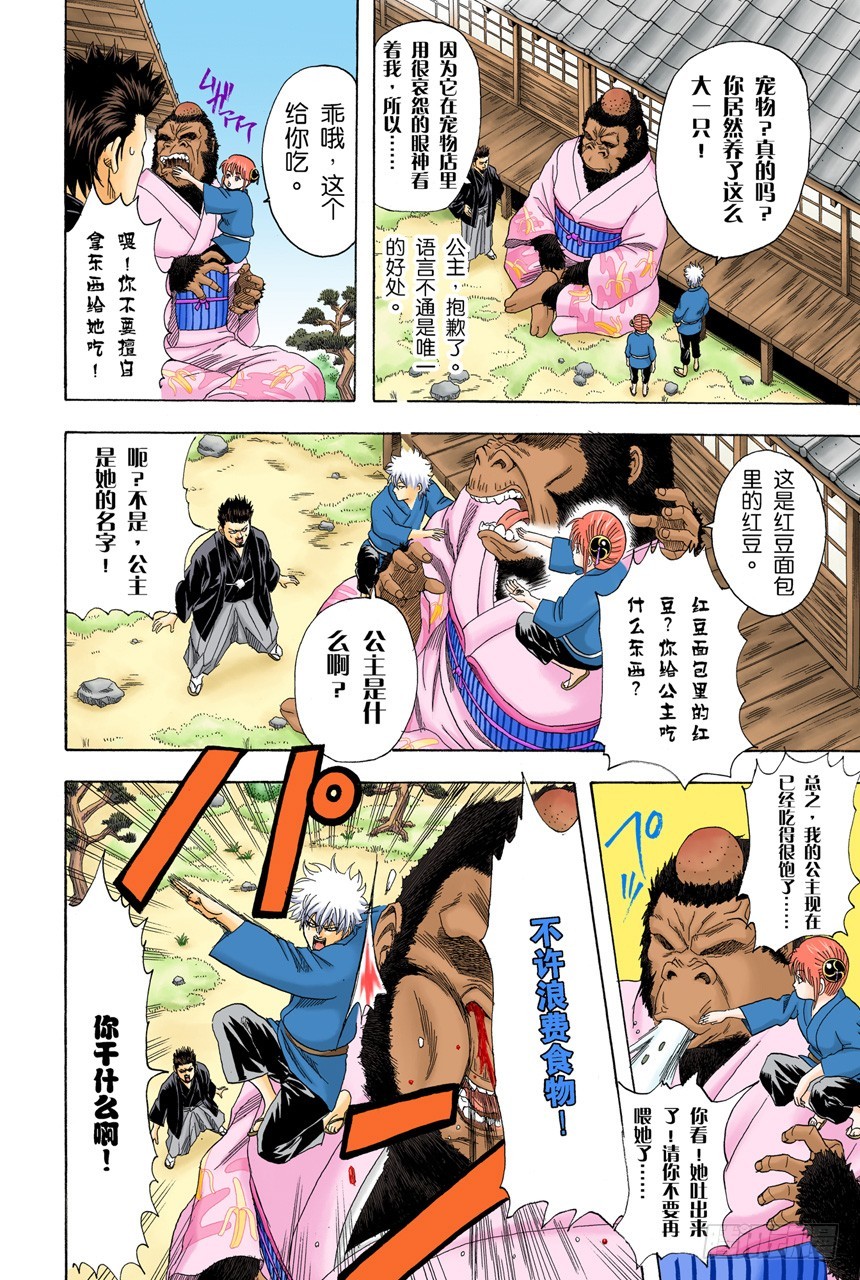 星期二晚上七点记得在餐桌前收看坂田家的演出-第110话