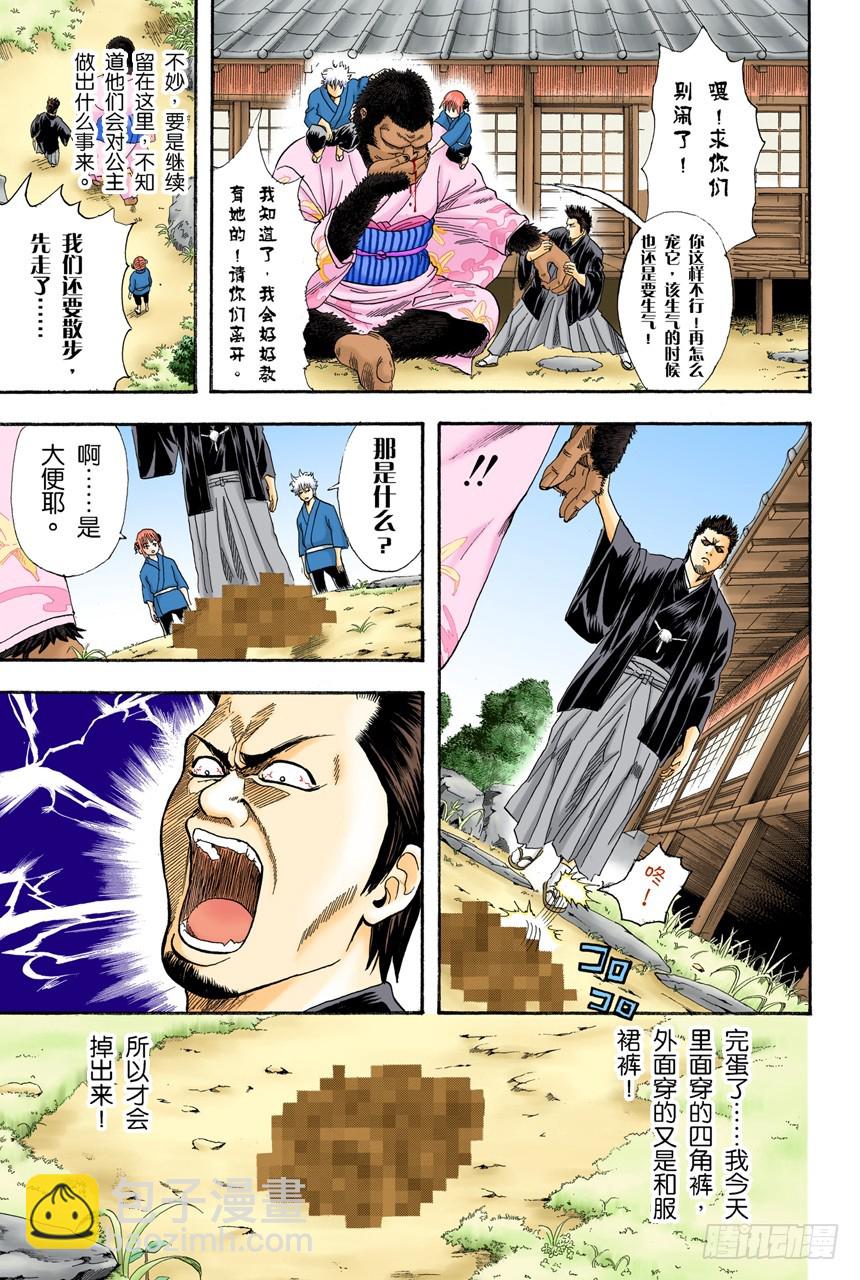 星期二晚上七点记得在餐桌前收看坂田家的演出-第110话