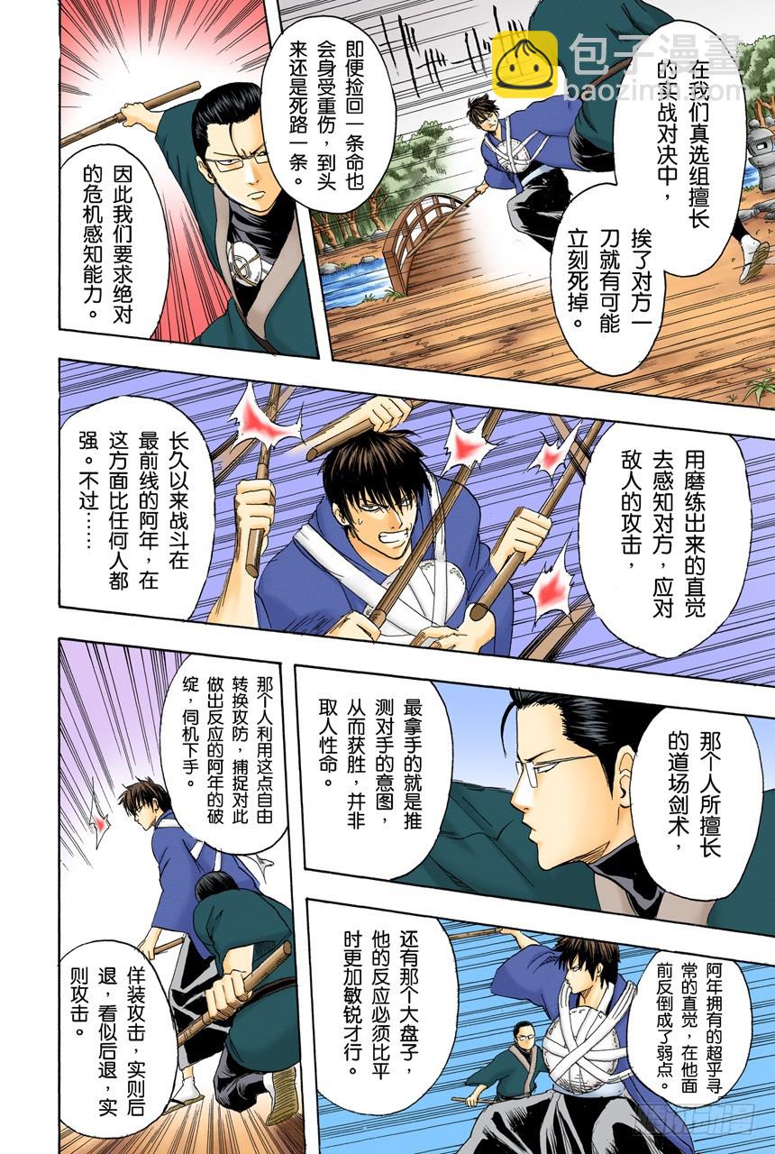 对食物好恶感强烈的人，对人也是如此-第114话