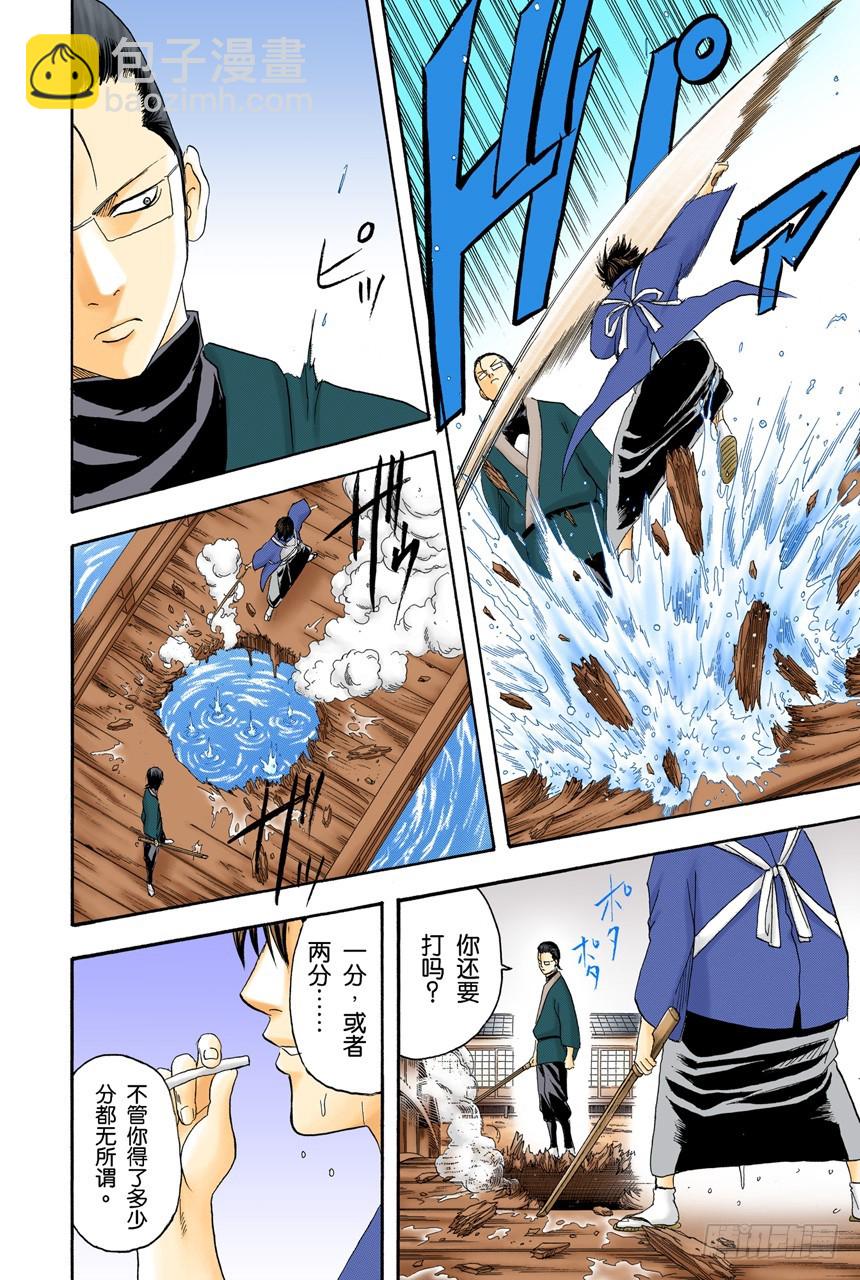 对食物好恶感强烈的人，对人也是如此-第114话