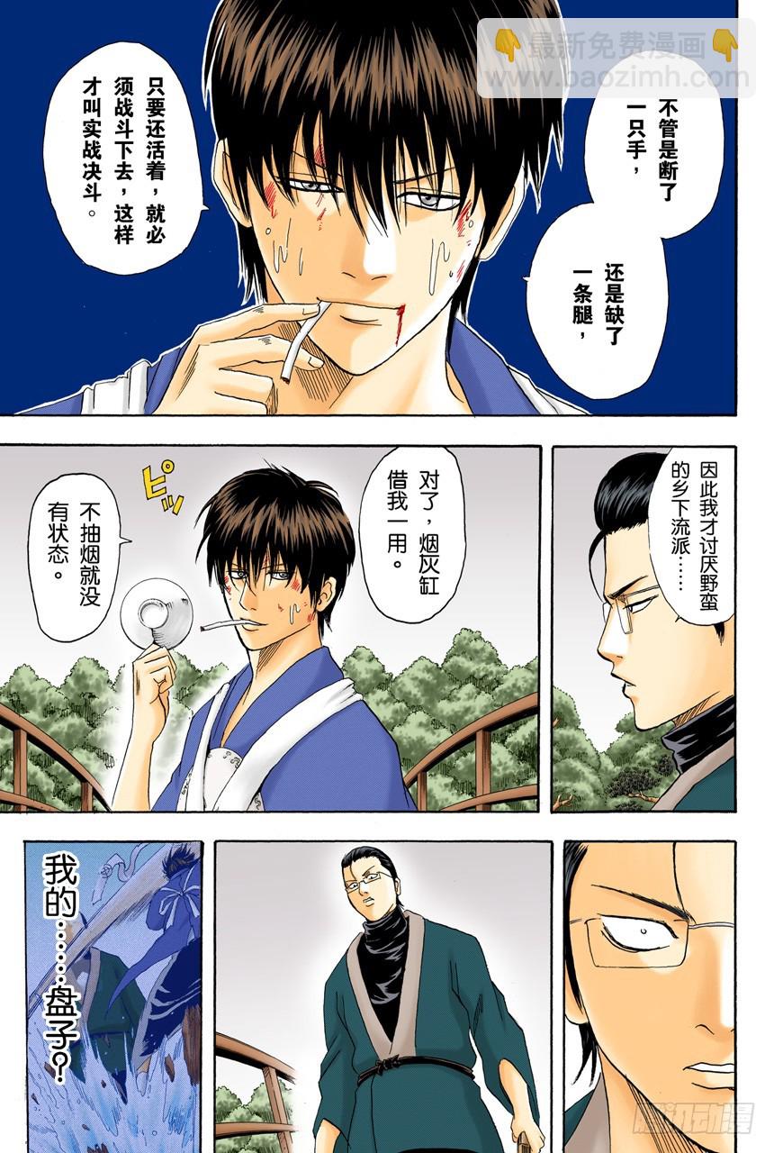 对食物好恶感强烈的人，对人也是如此-第114话