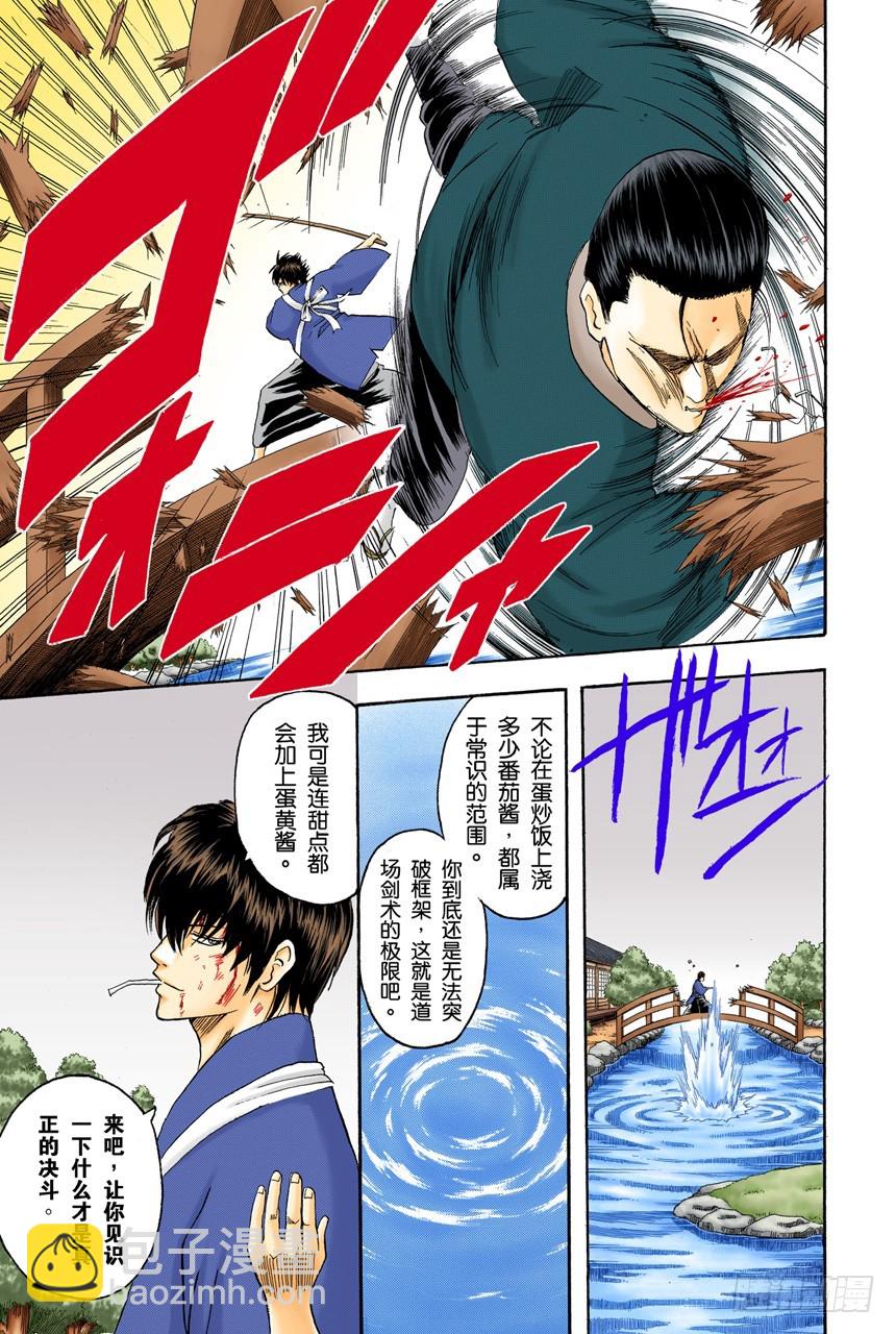 对食物好恶感强烈的人，对人也是如此-第114话