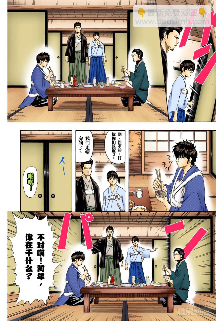 对食物好恶感强烈的人，对人也是如此-第114话