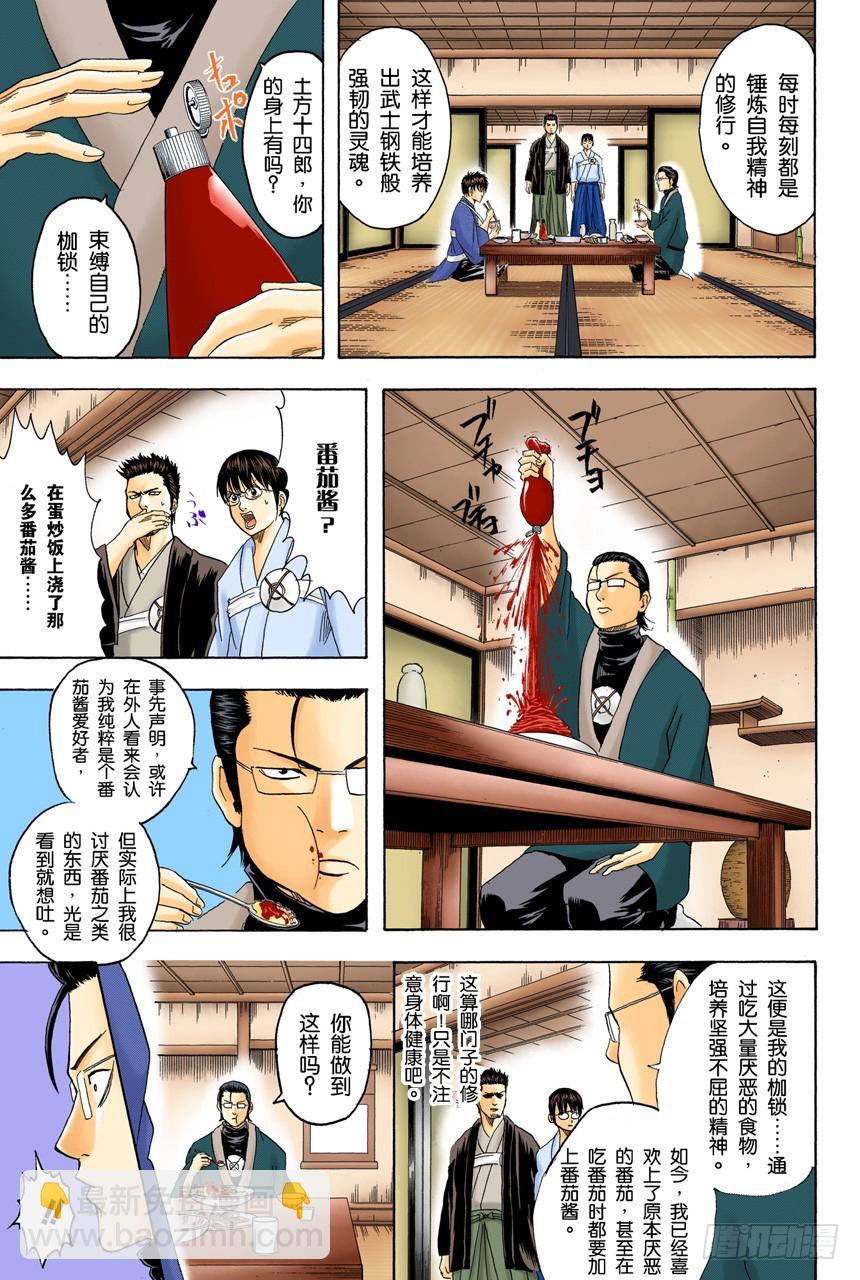 对食物好恶感强烈的人，对人也是如此-第114话