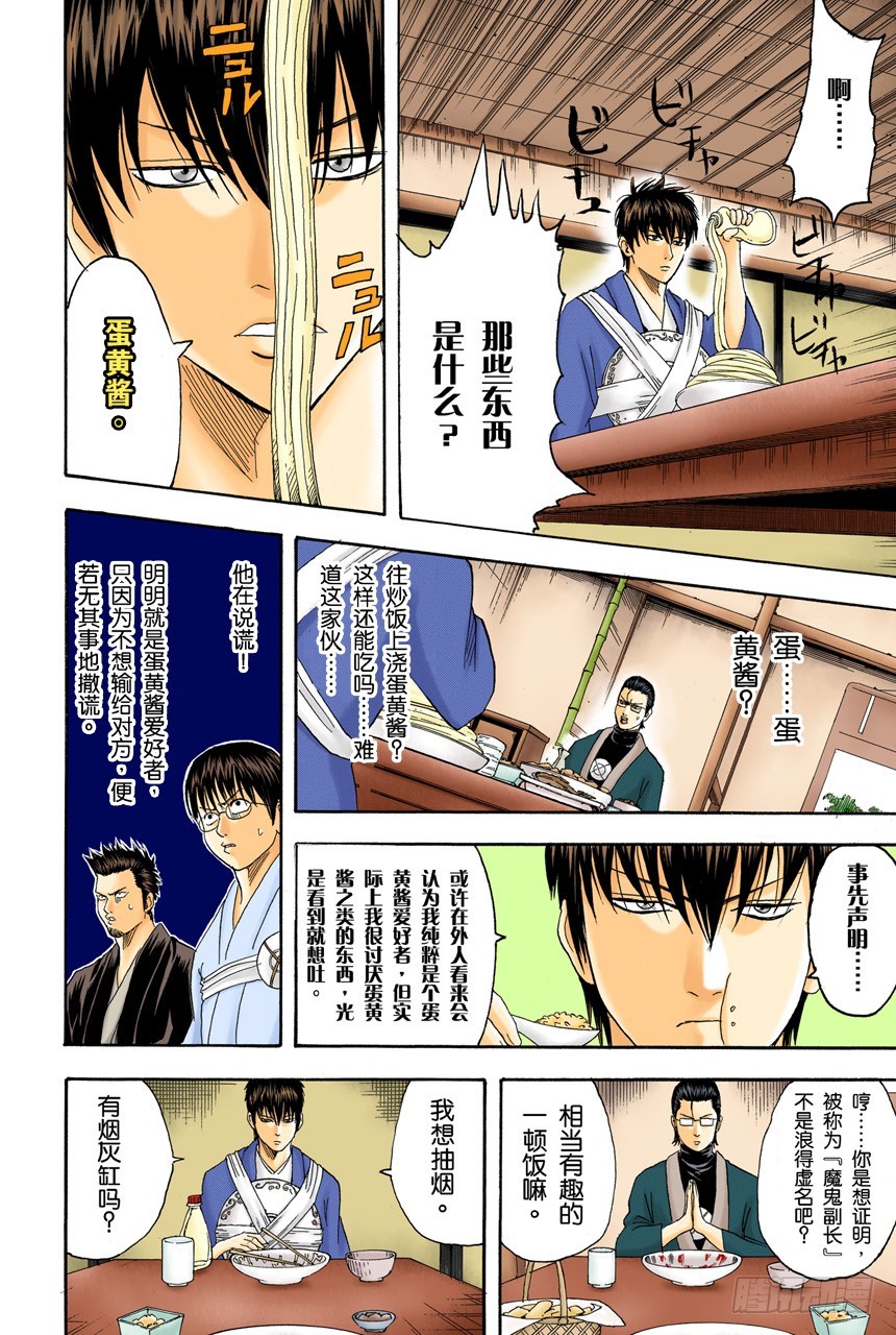 对食物好恶感强烈的人，对人也是如此-第114话