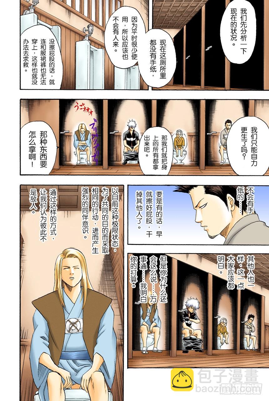 四个臭皮匠胜过一个诸葛亮-第116话