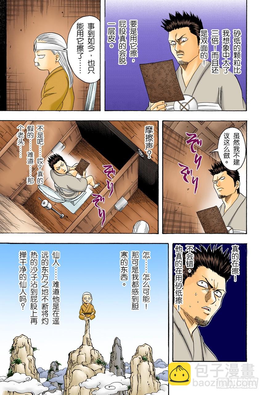 四个臭皮匠胜过一个诸葛亮-第116话
