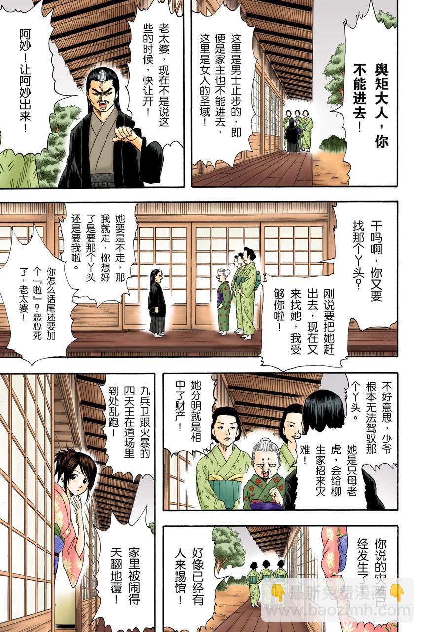 四个臭皮匠胜过一个诸葛亮-第116话