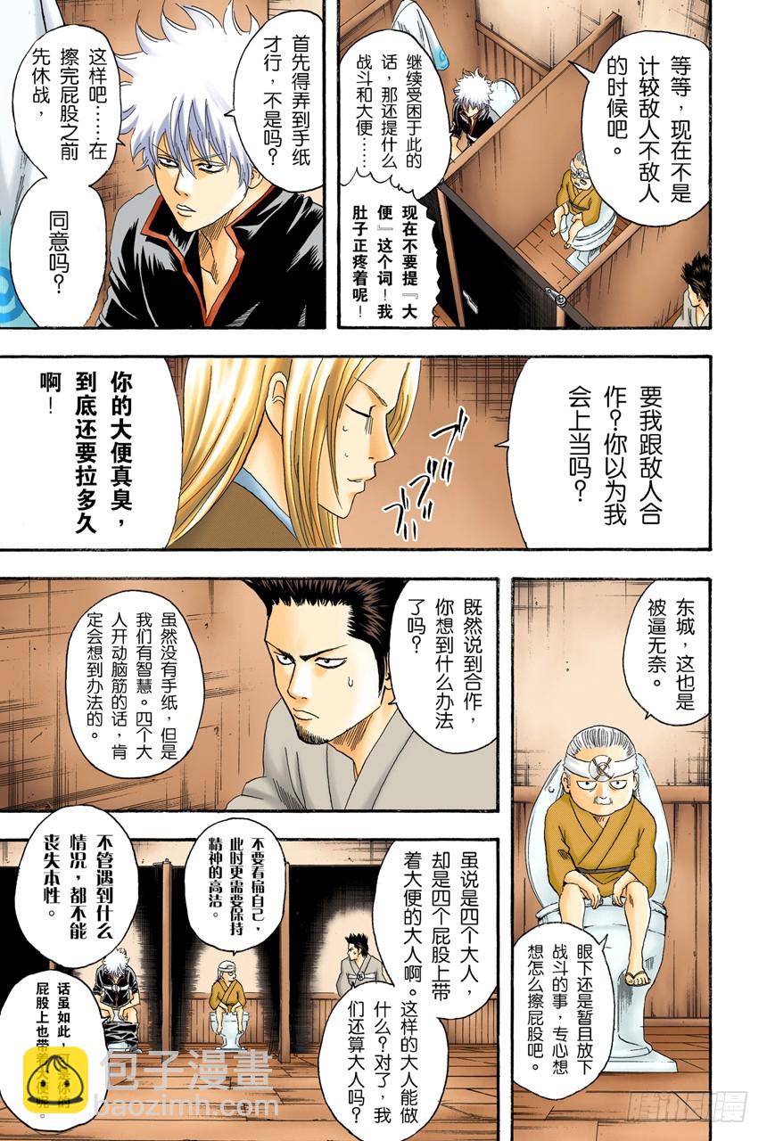 四个臭皮匠胜过一个诸葛亮-第116话