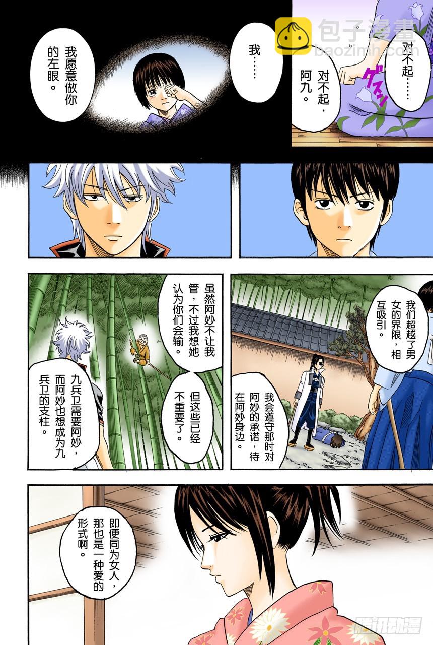 谁都可能出错-第118话