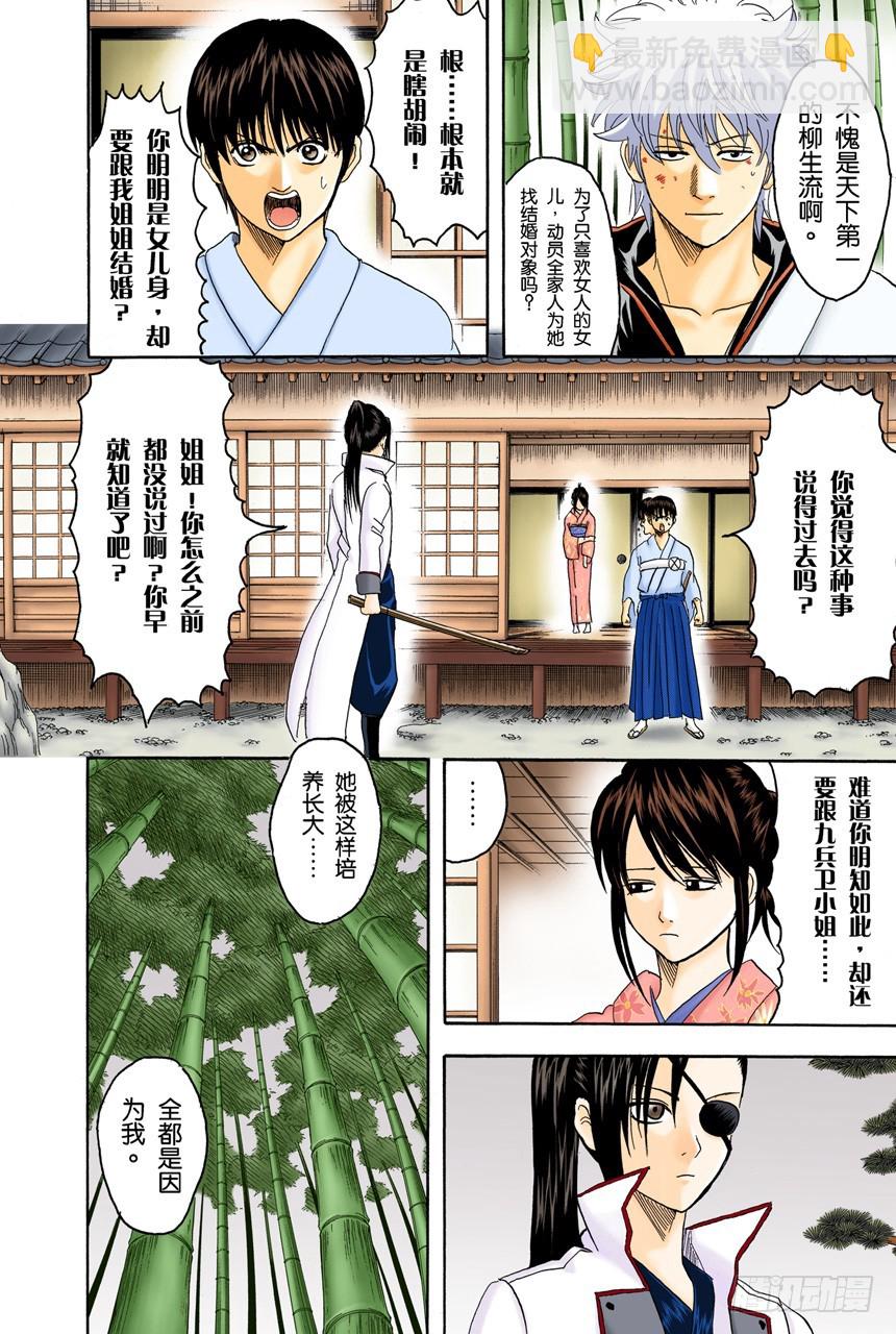 谁都可能出错-第118话