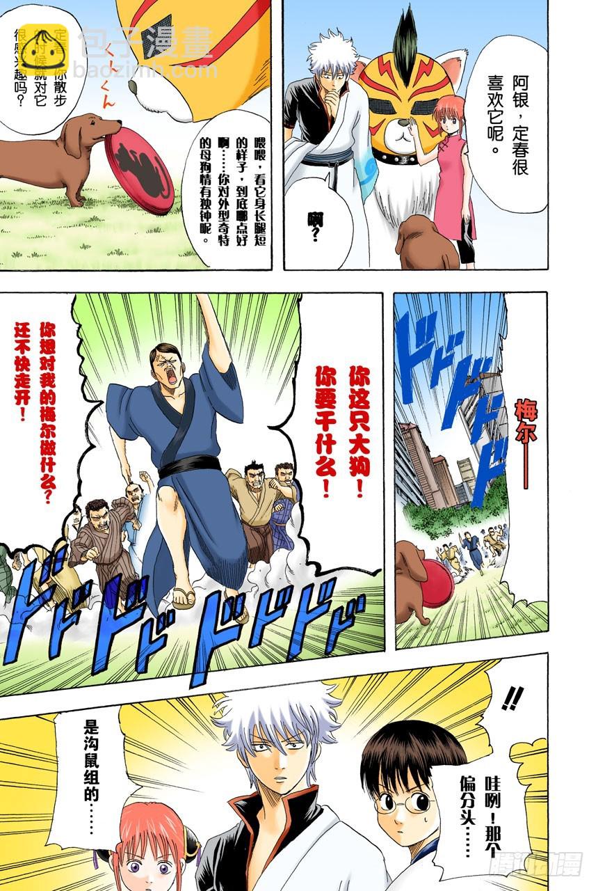 狗狗的肉垫有种香味呢-第124话