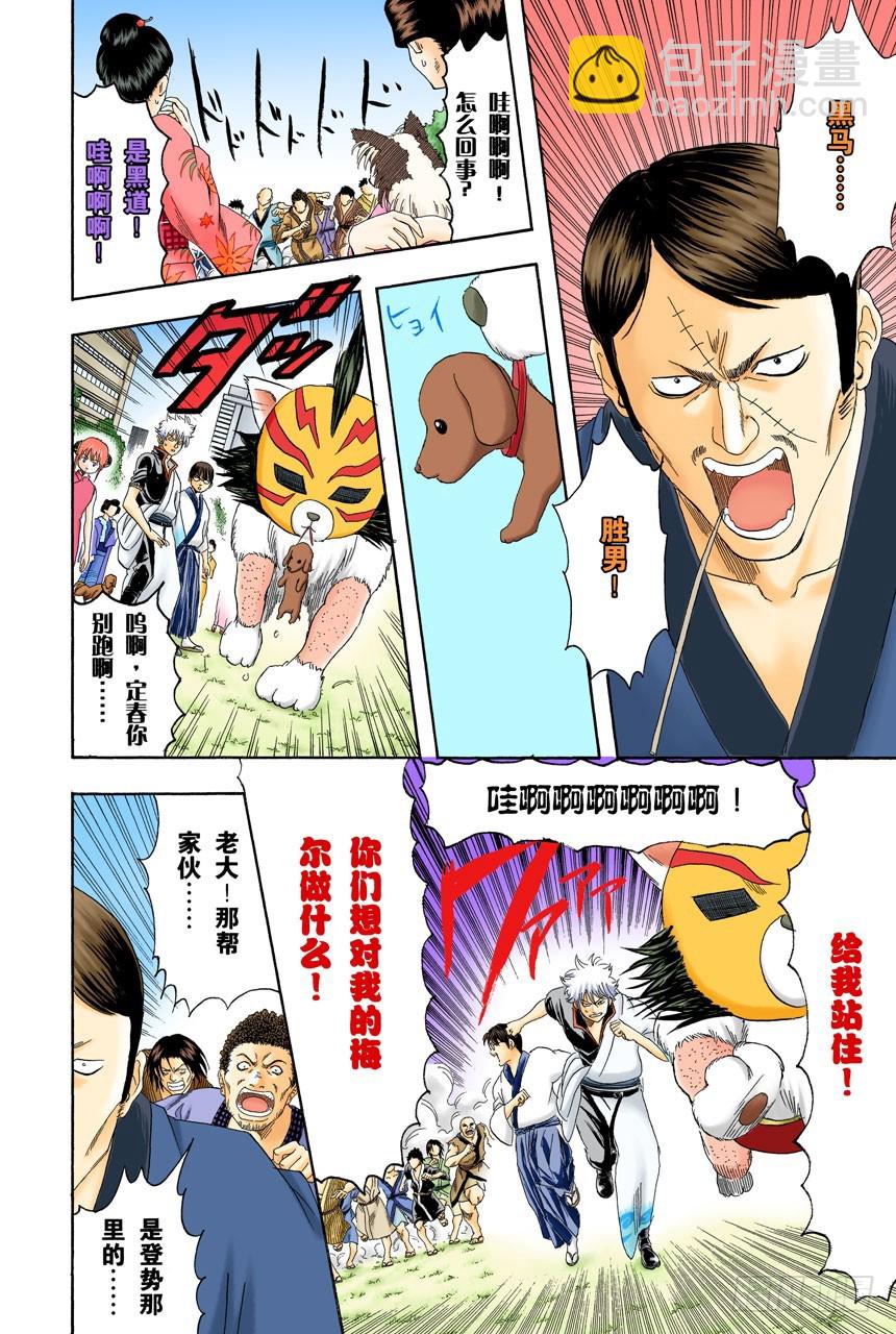 狗狗的肉垫有种香味呢-第124话