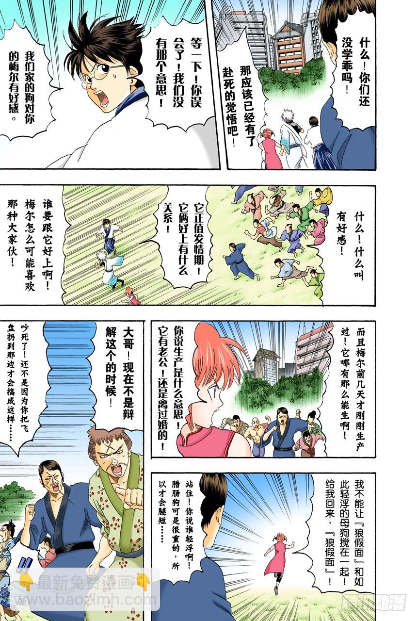 狗狗的肉垫有种香味呢-第124话