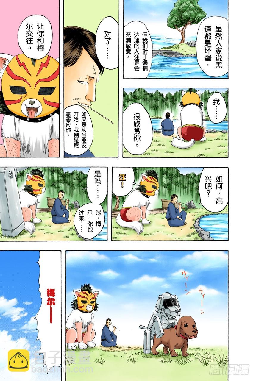 狗狗的肉垫有种香味呢-第124话