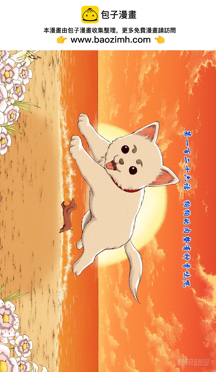 狗狗的肉垫有种香味呢-第124话