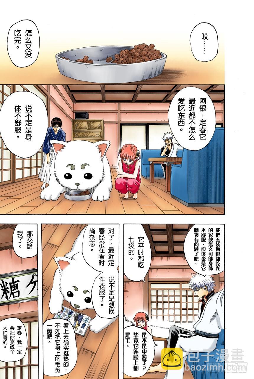 狗狗的肉垫有种香味呢-第124话