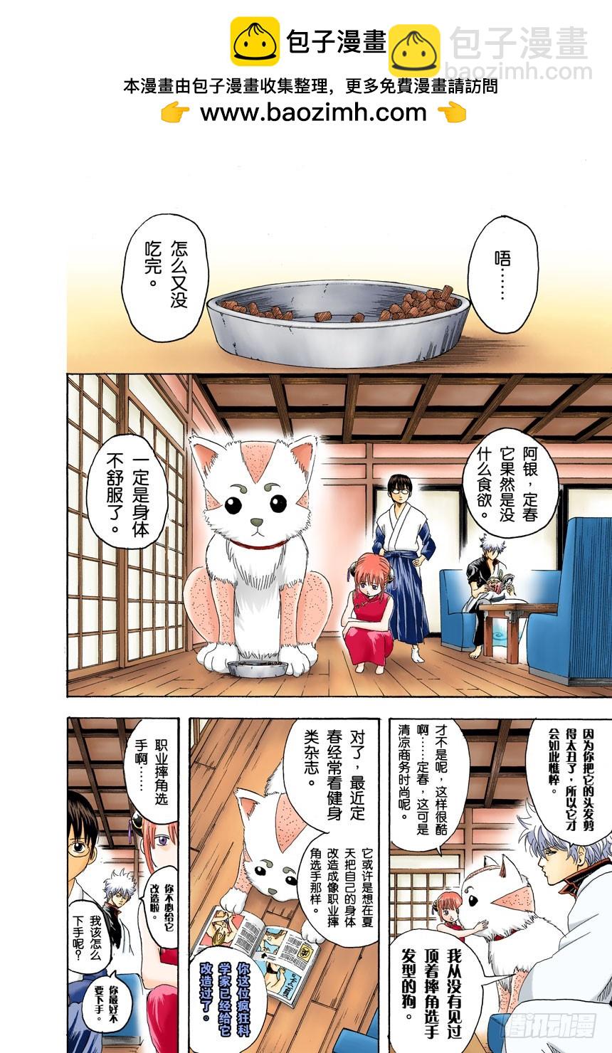 狗狗的肉垫有种香味呢-第124话