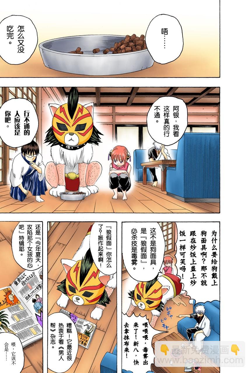 狗狗的肉垫有种香味呢-第124话