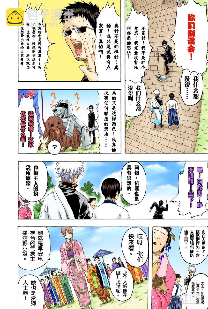狗狗的肉垫有种香味呢-第124话
